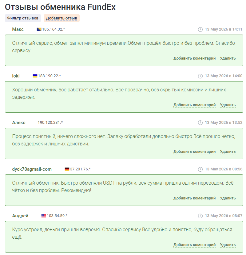 отзывы на ExchangeSumo