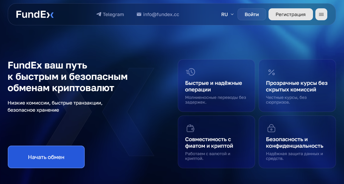 криптообменник FundEx