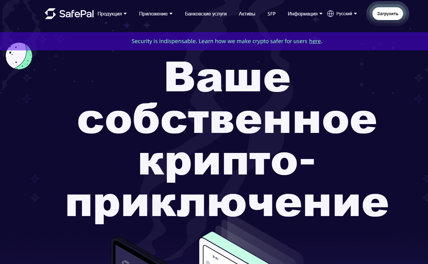 SafePal