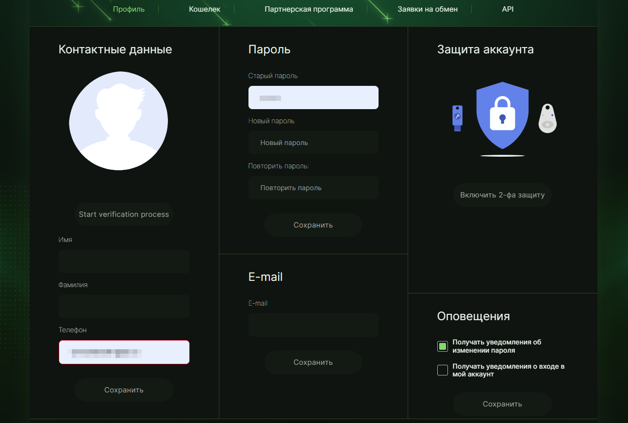 Zenova Exchange - личный кабинет