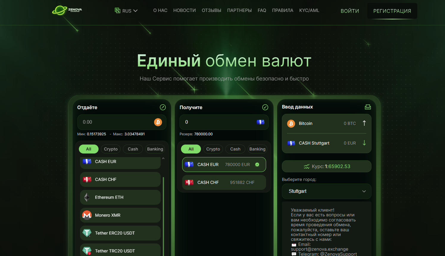 криптообменник Zenova Exchange
