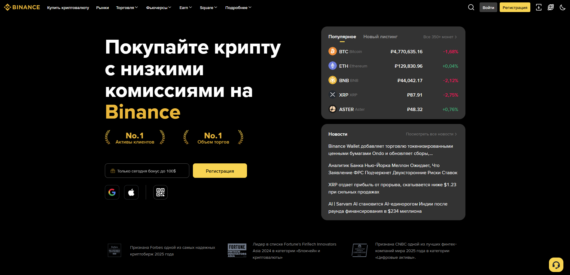Binance