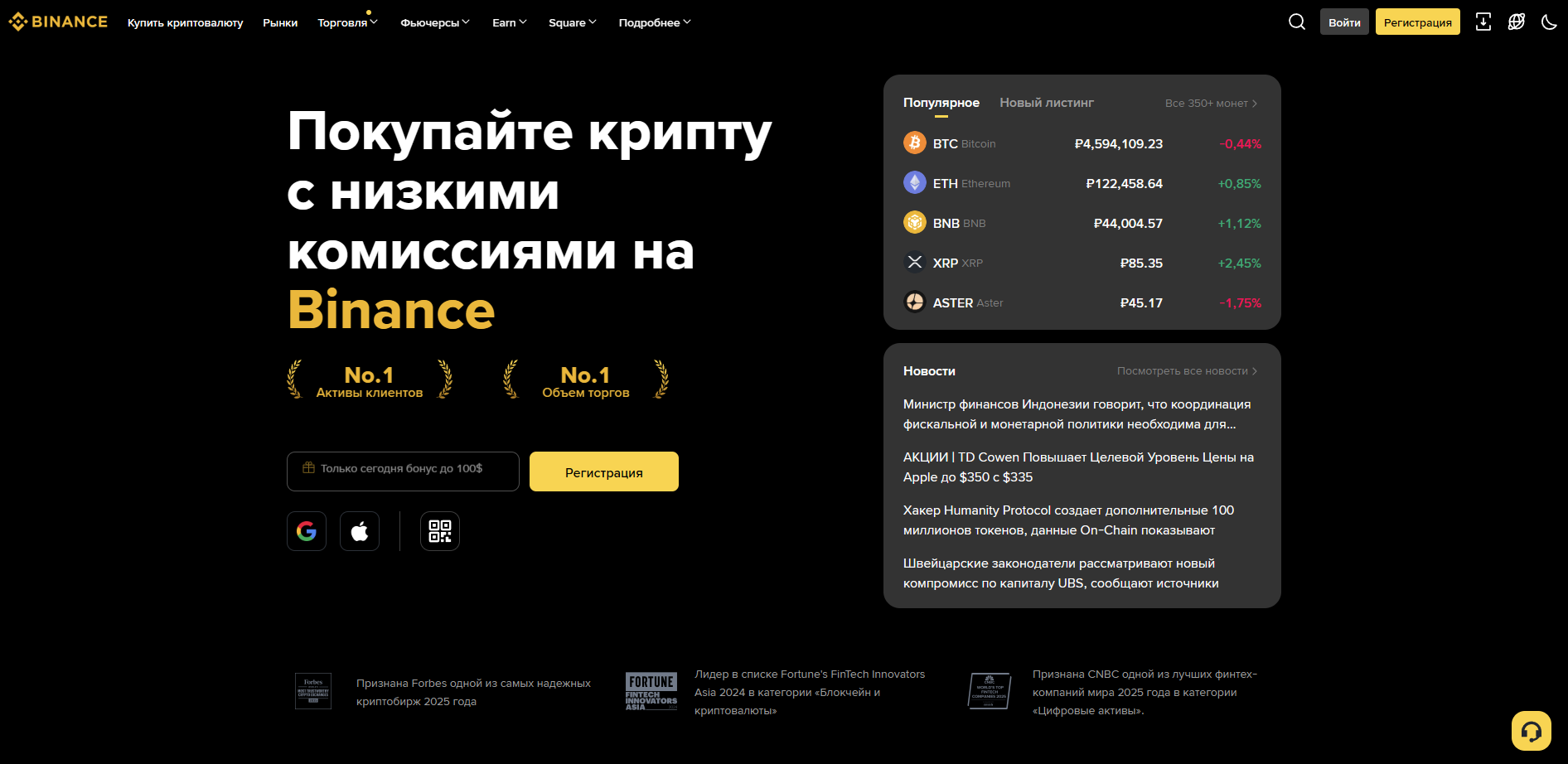 Binance