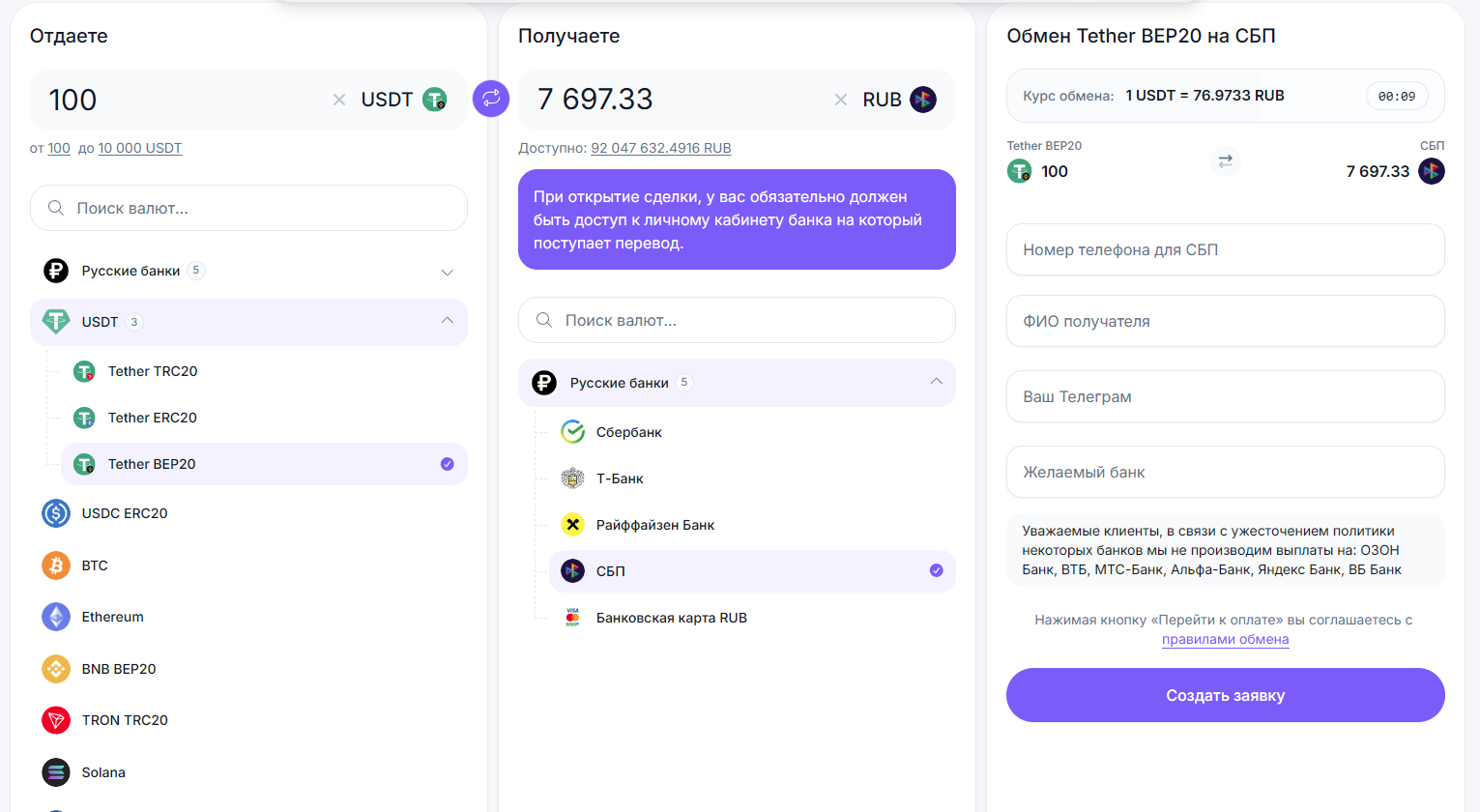 BMB Exchange - выбор направления