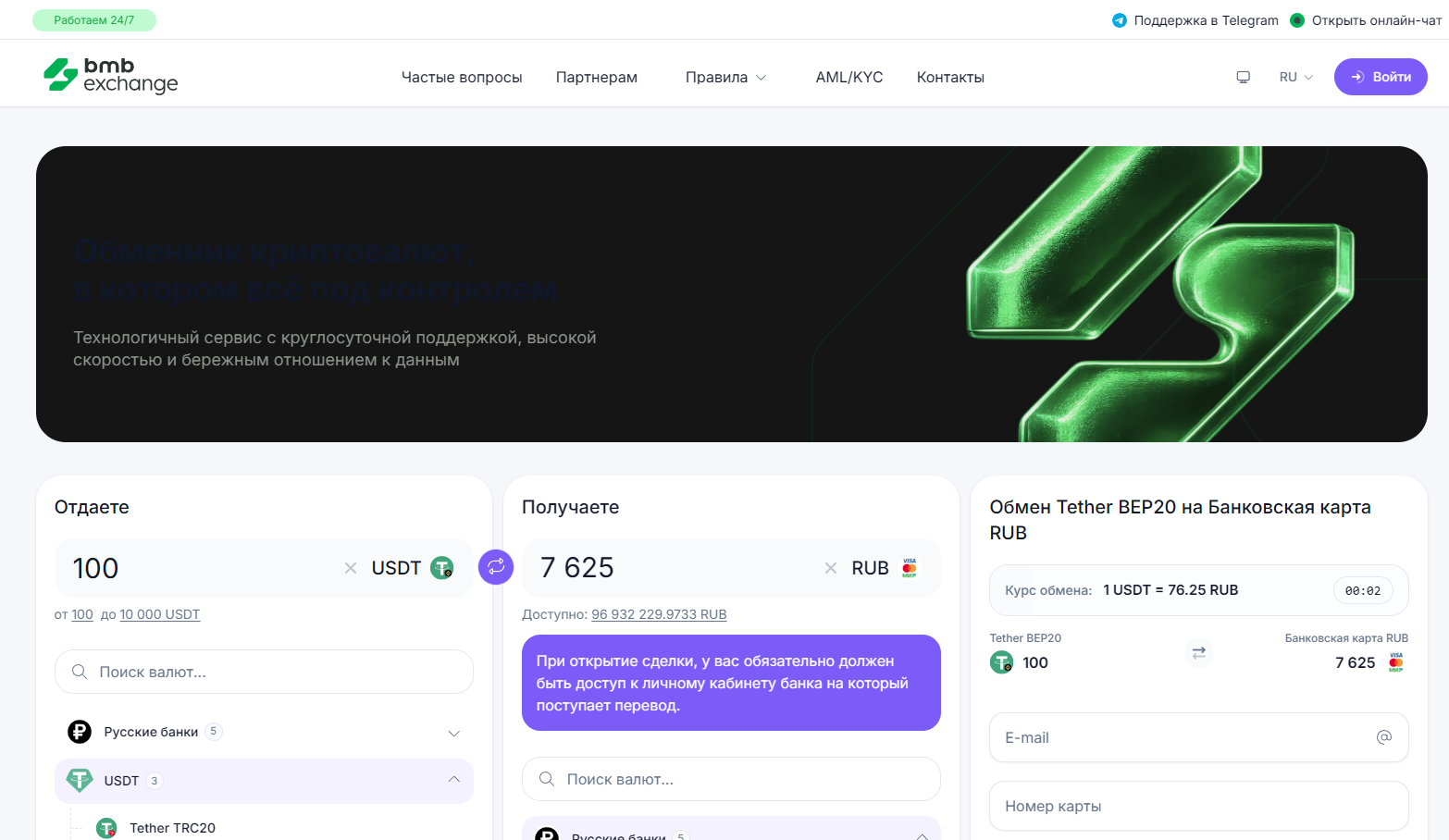 криптообменник BMB Exchange