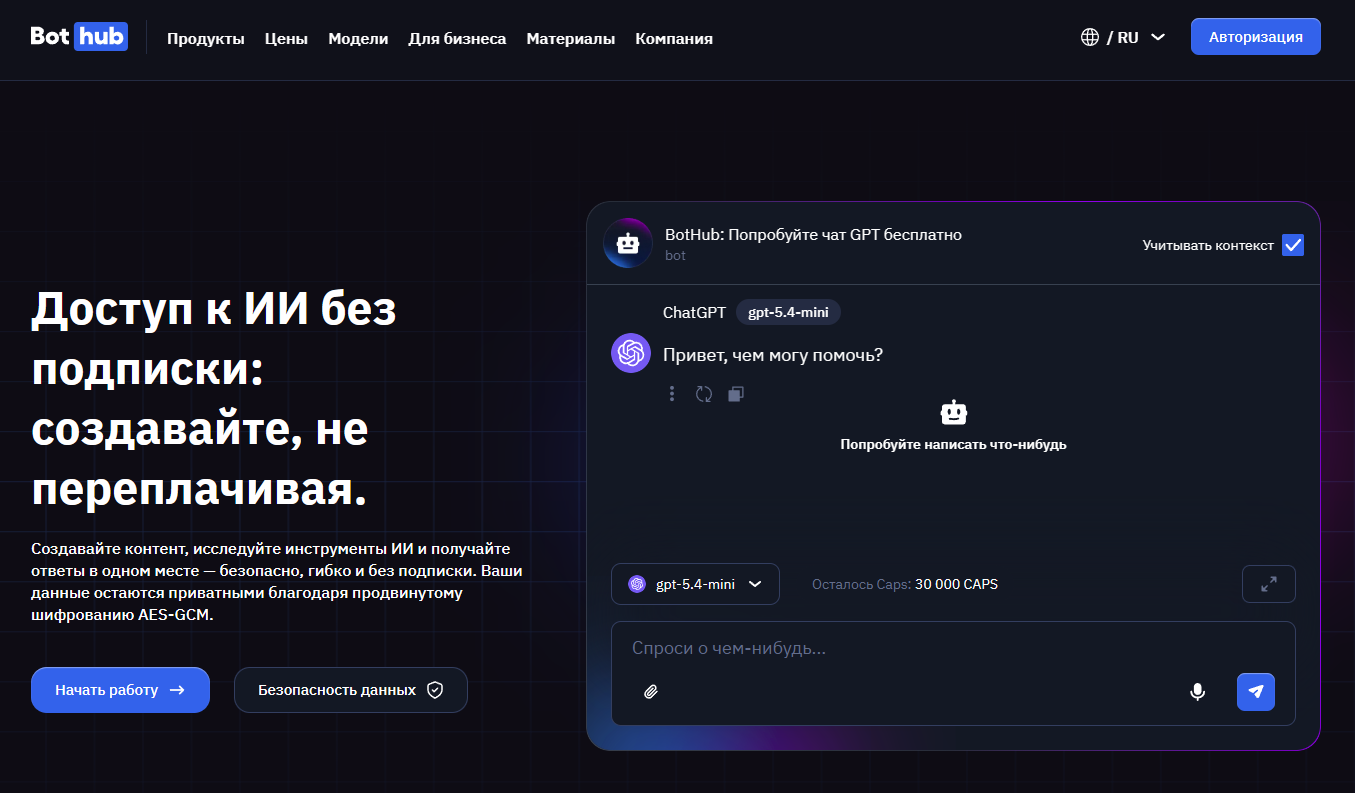 BotHub