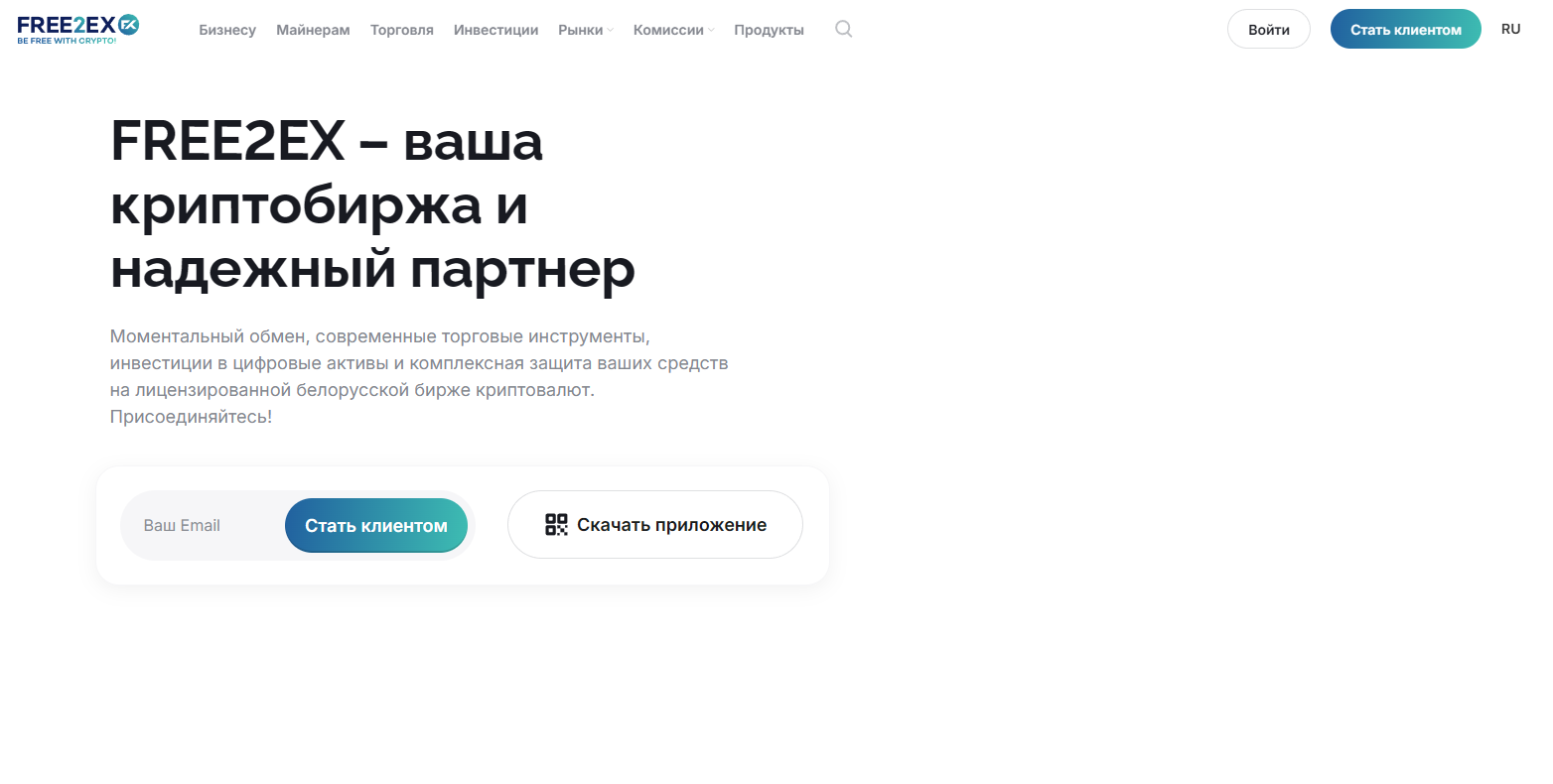 Free2ex (Беларусь)