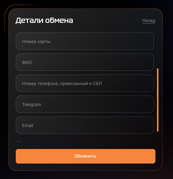 Freechange - детали заявки