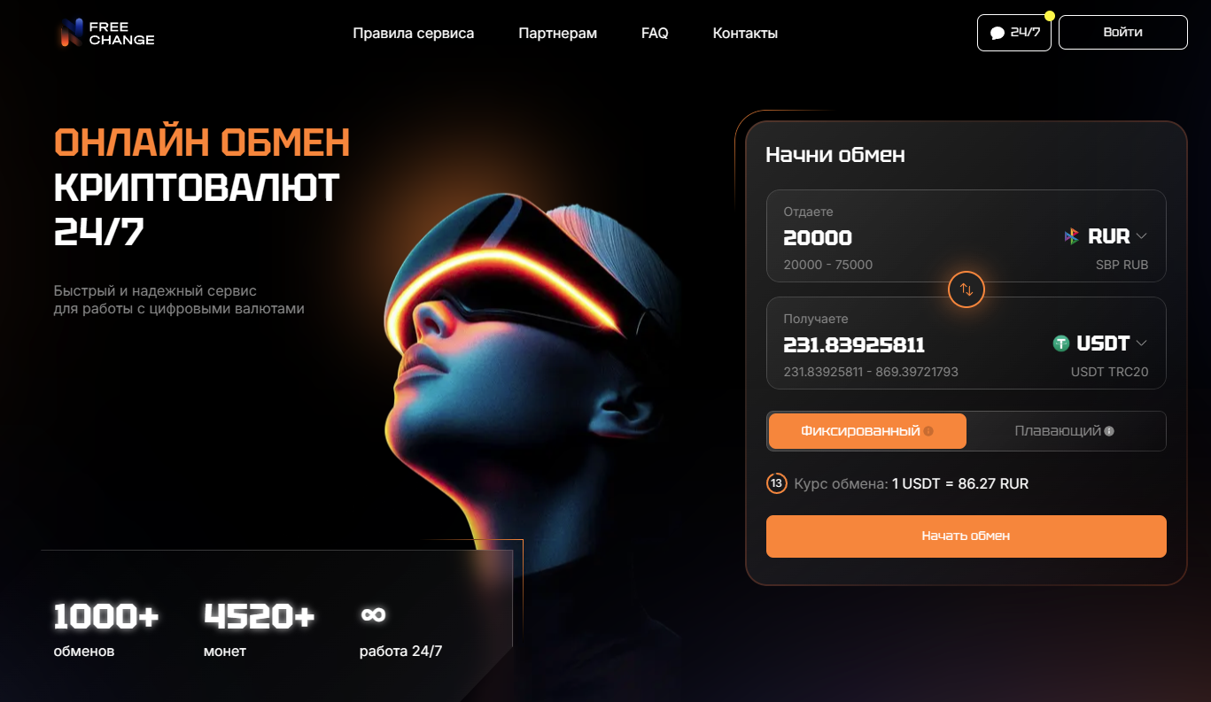 криптообменник Freechange