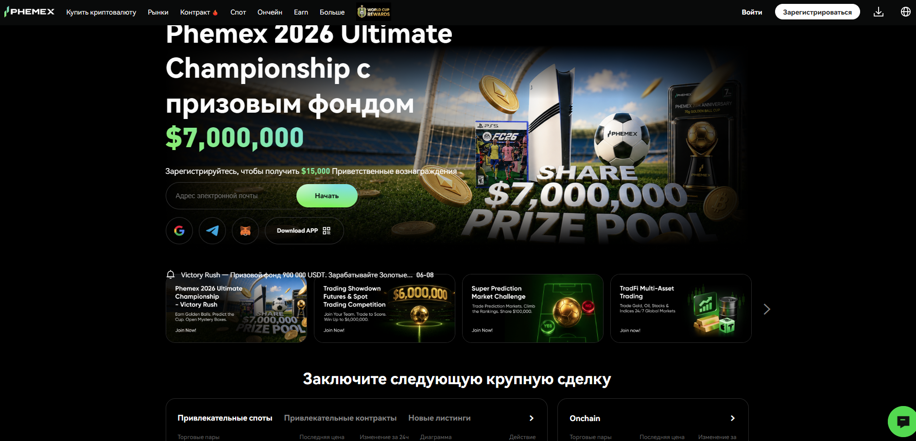 Phemex