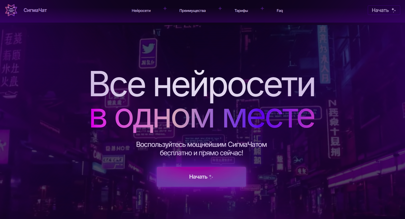 СигмаЧат