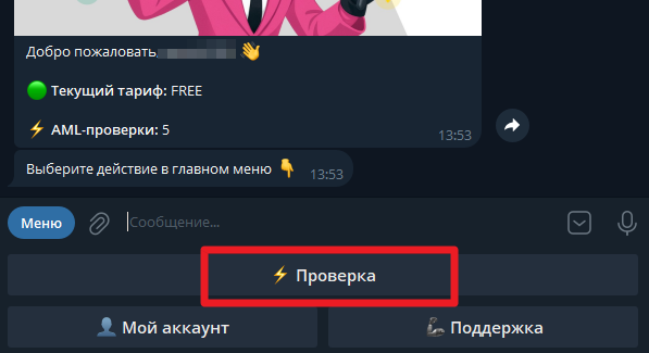 начало проверки через бот BitOK