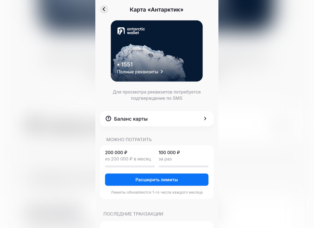 Antarctic Wallet - виртуальная карта