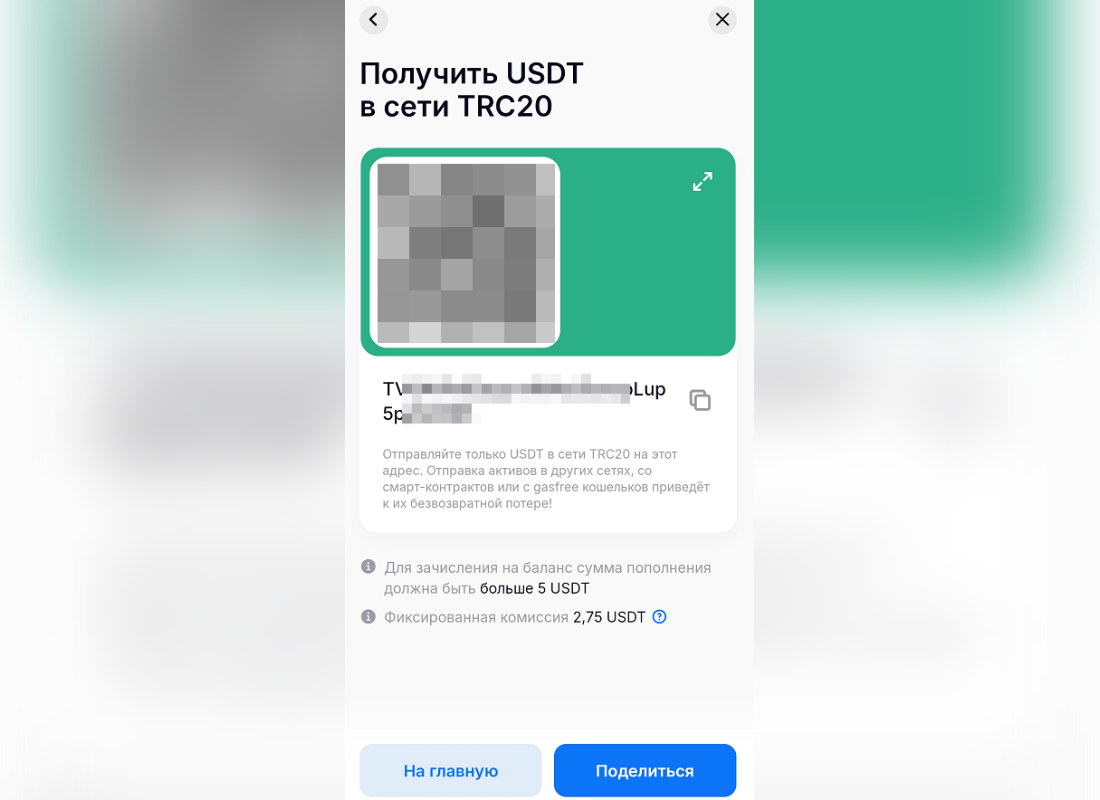 Antarctic Wallet - внесение криптовалюты