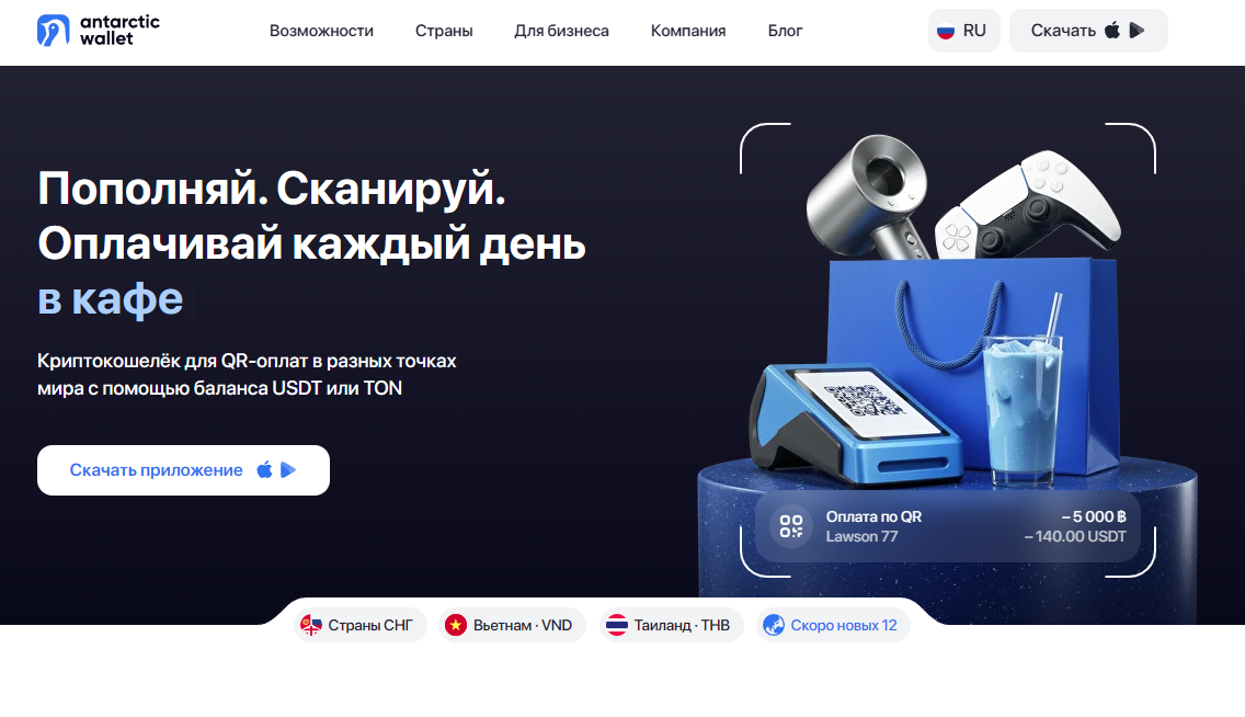 кошелек Antarctic Wallet