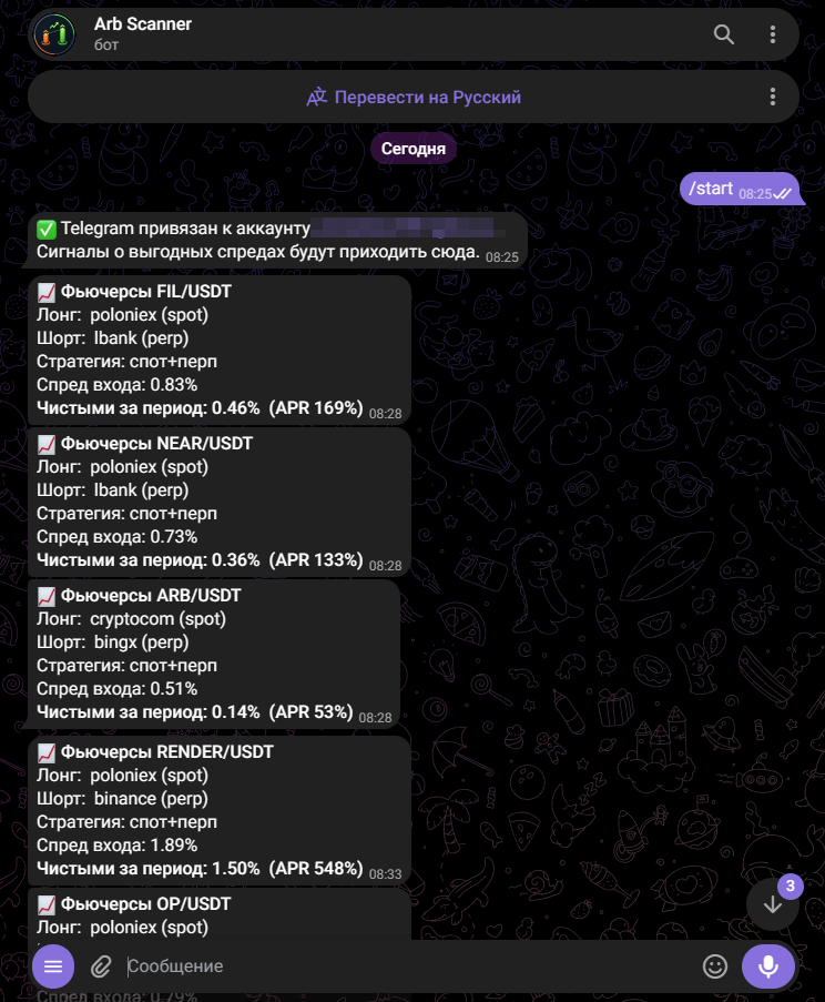 Arb Scanner - алерты в Телеграм