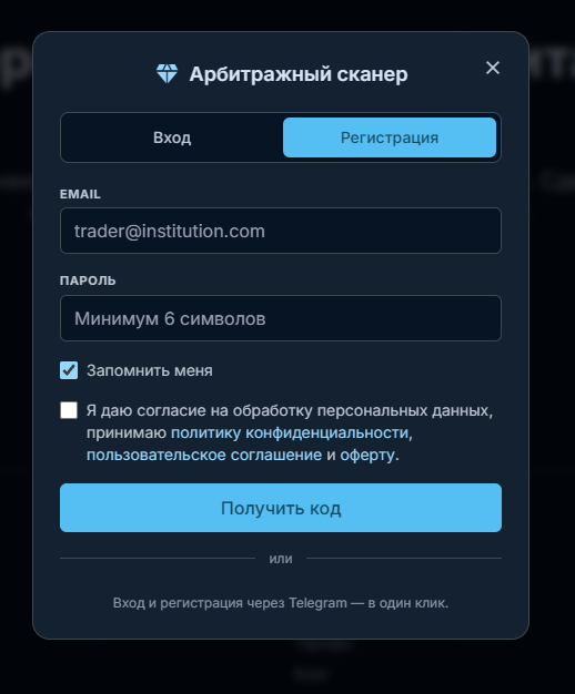 Arb Scanner - регистрация