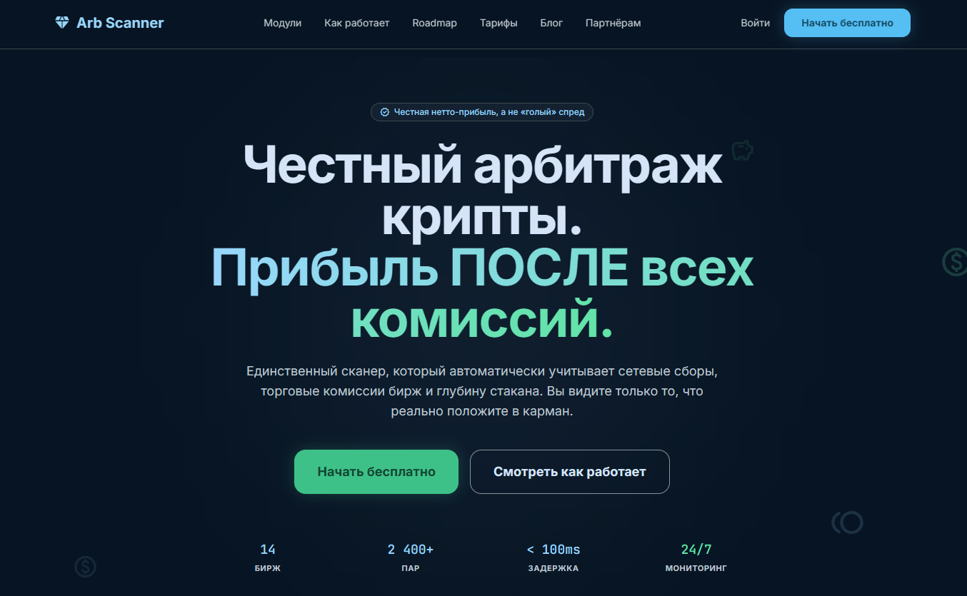 арбитражный сканер Arb Scanner