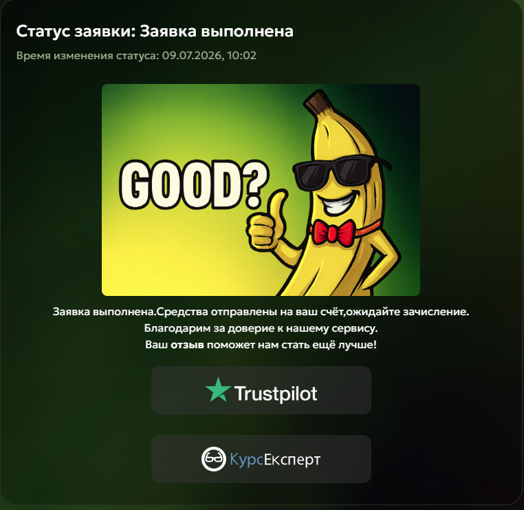 BANAN.CC - заявка выполнена