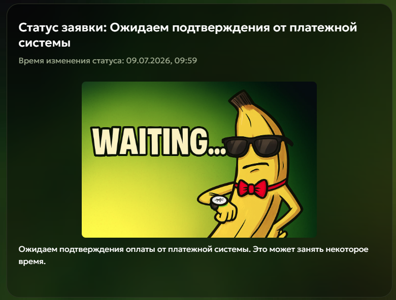BANAN.CC - заявка в ожидании