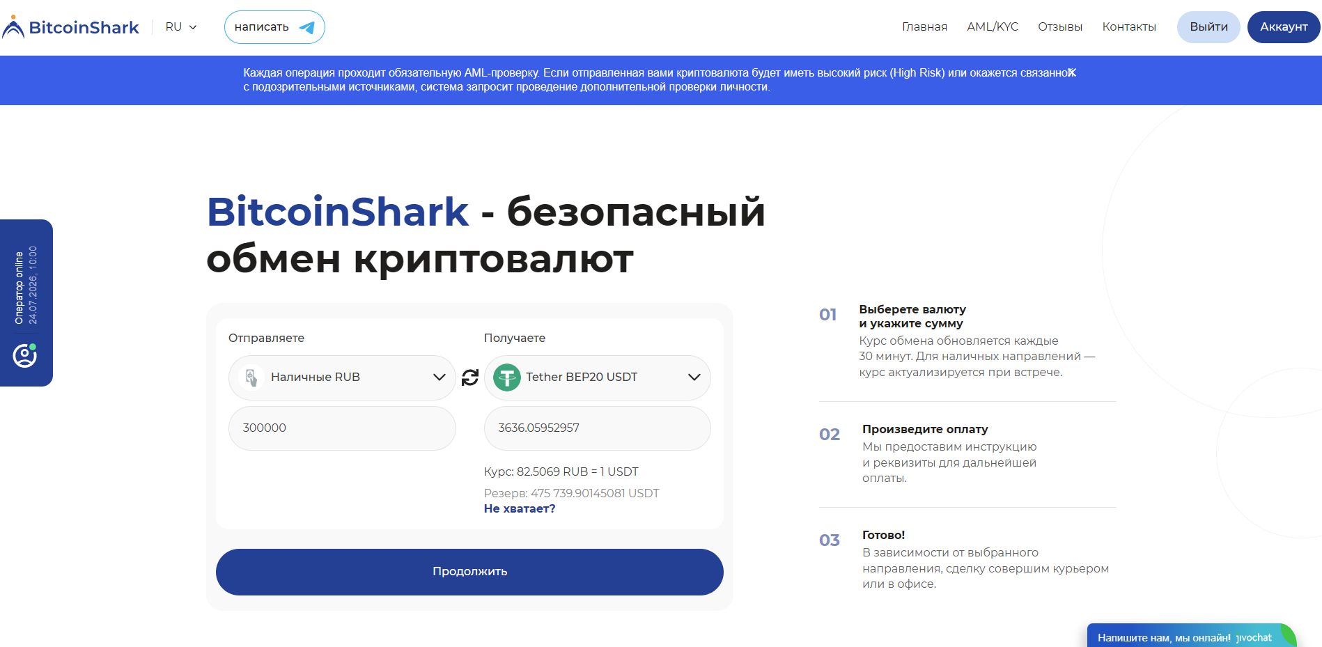 криптообменник BitcoinShark