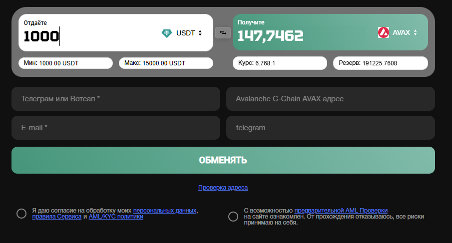 SellBuyCoin - оформление заявки
