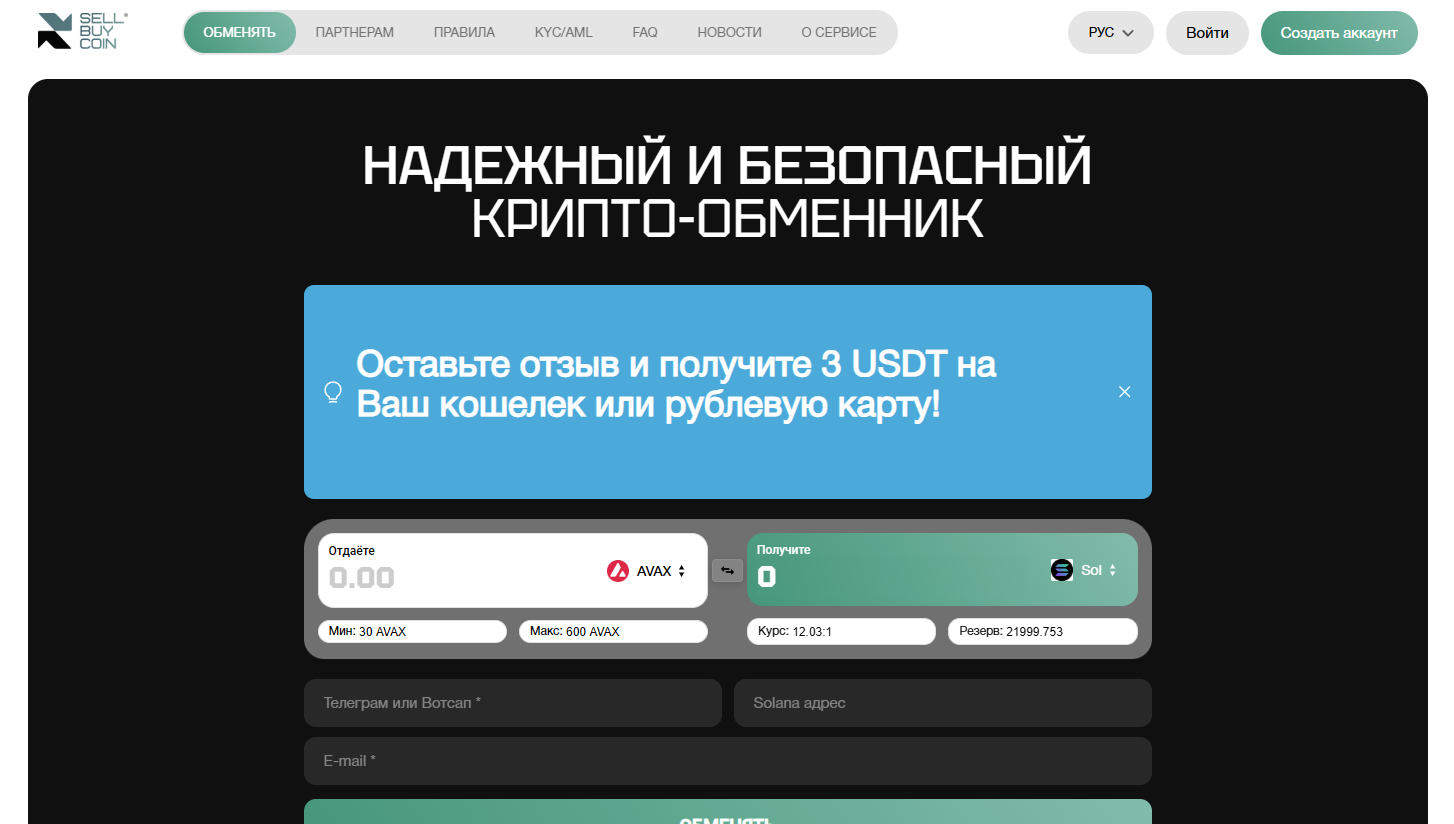 криптообменник SellBuyCoin
