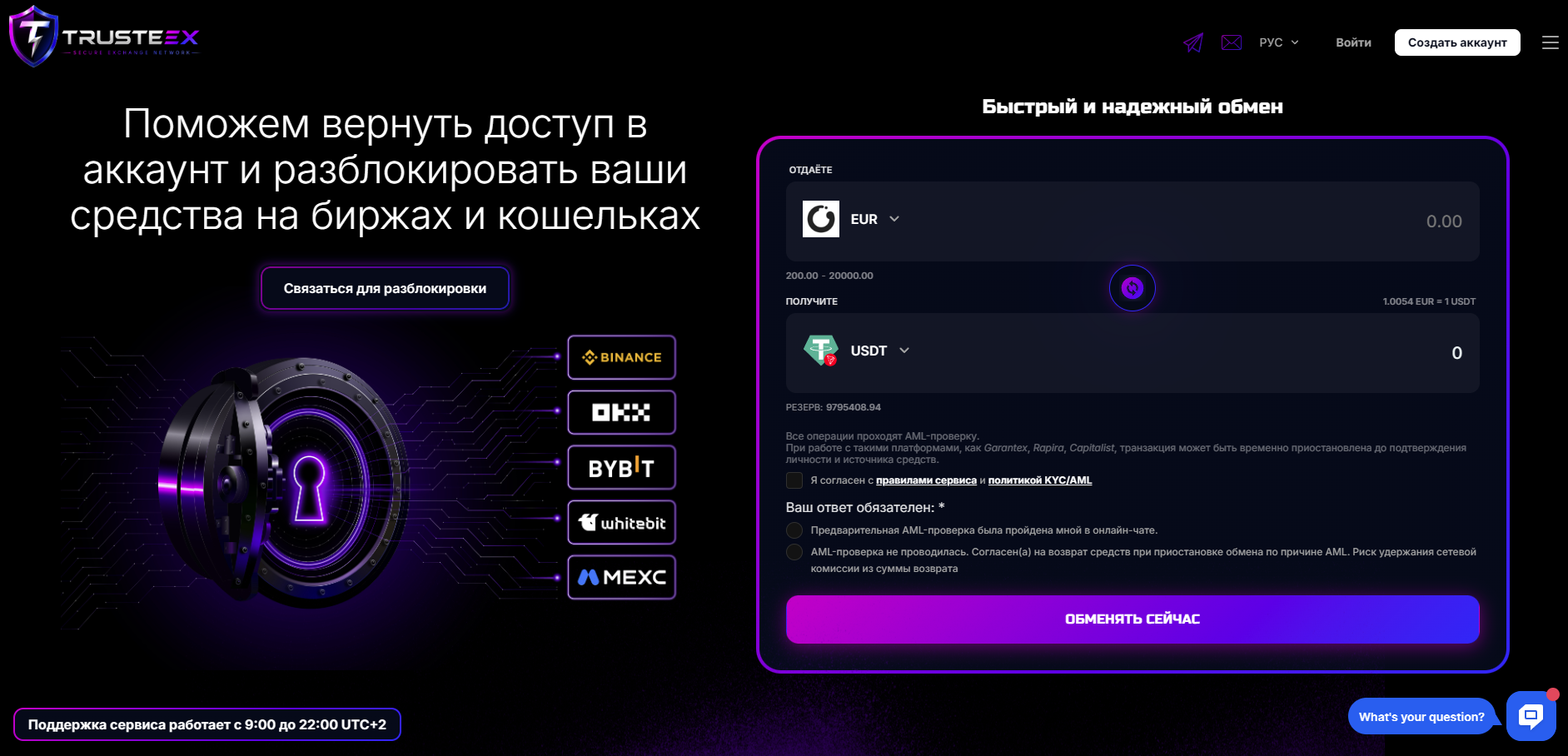 криптообменник Trusteex
