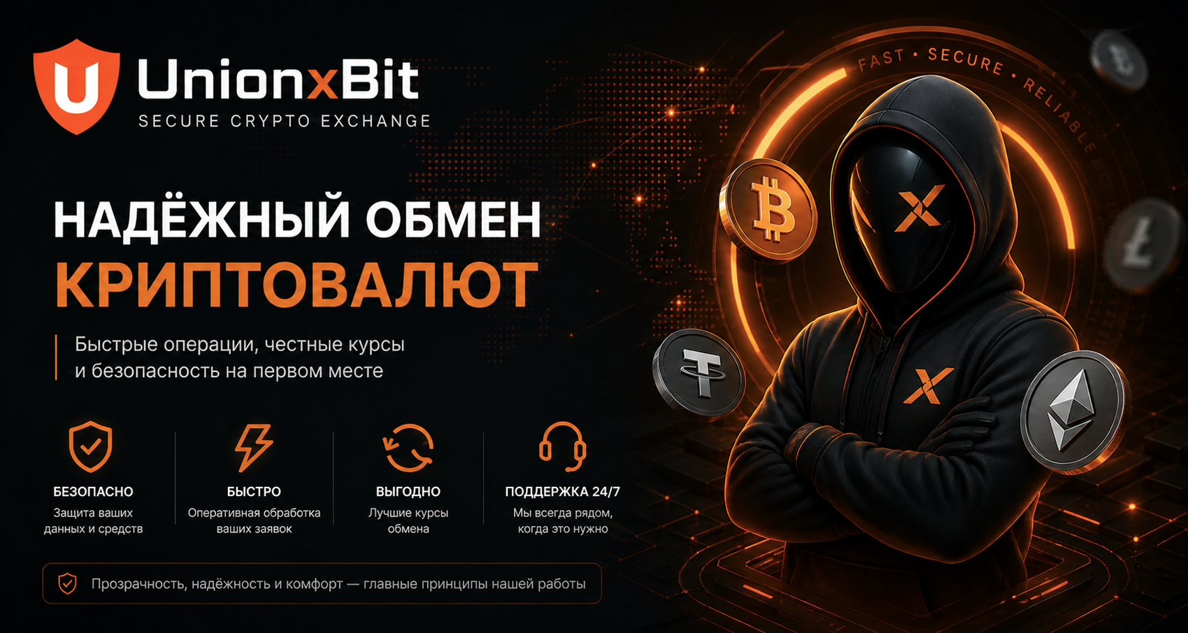 криптообменник UnionXBit