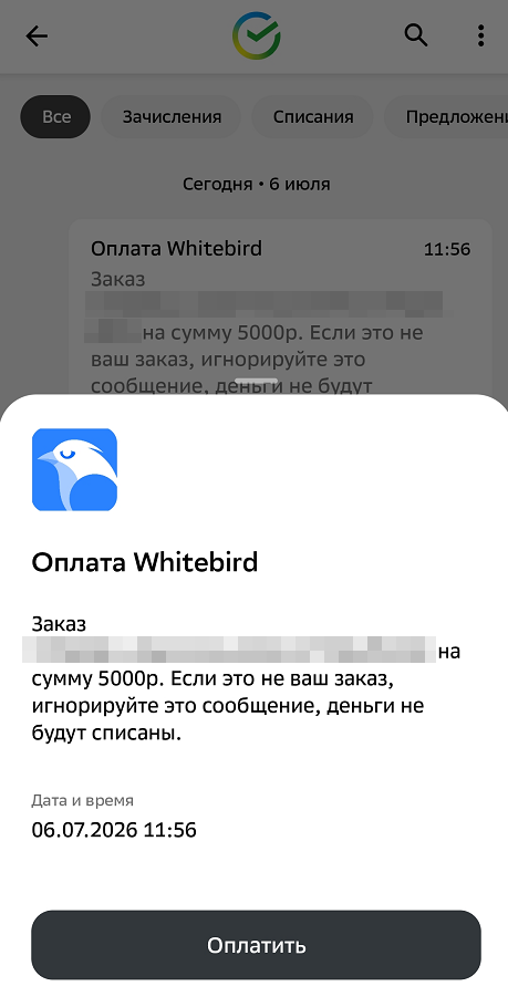 покупка криптовалюты через Whitebird - оплата через Сбер