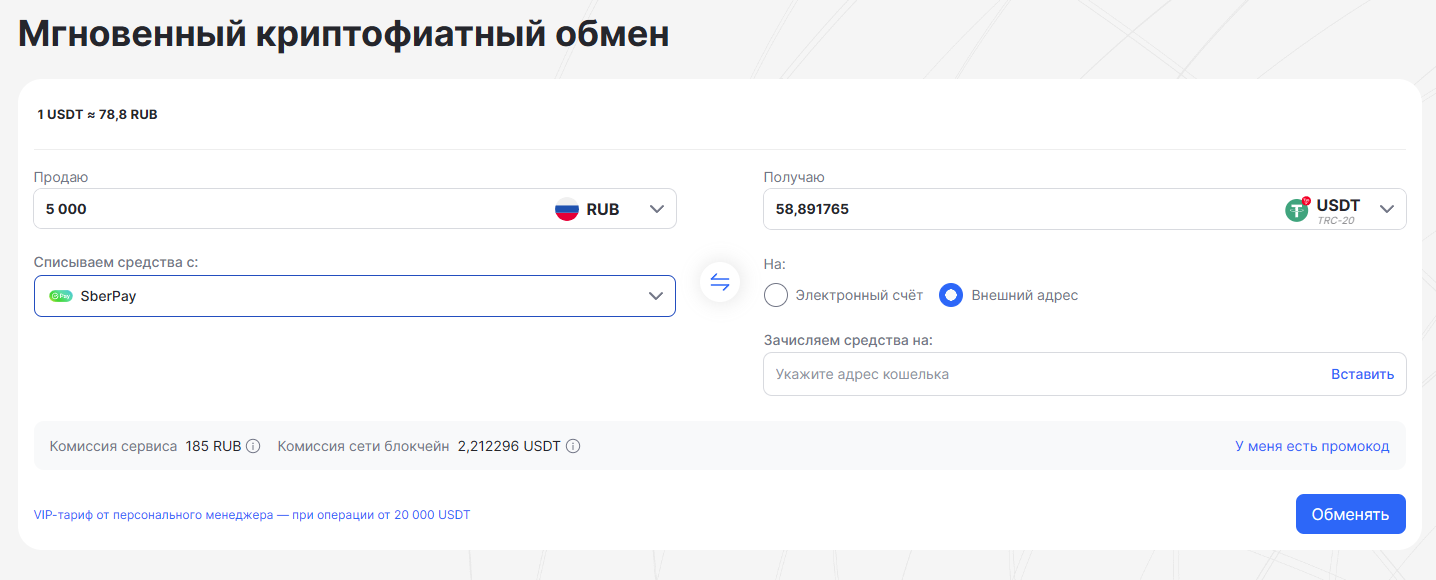 покупка криптовалюты через Whitebird - выбор направления
