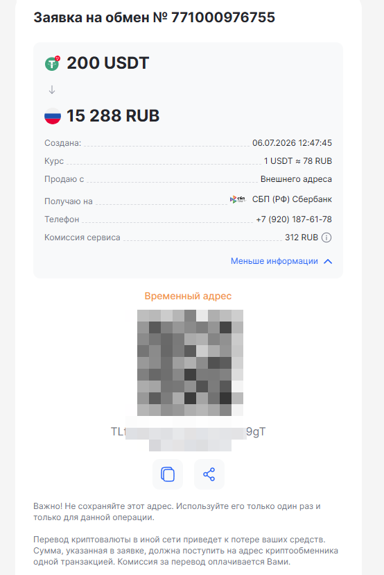 продажа криптовалюты через Whitebird - окно оплаты