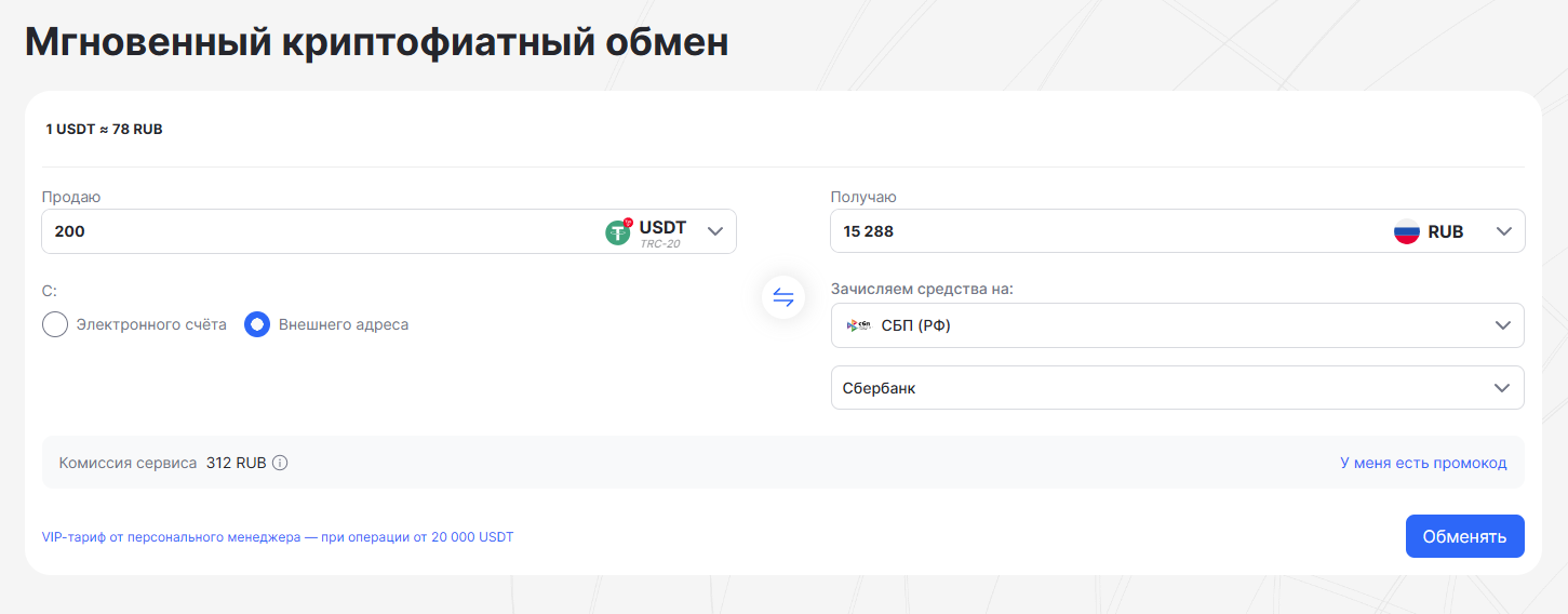 продажа криптовалюты через Whitebird - выбор направления