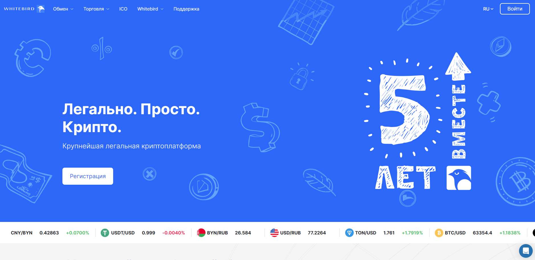 платформа Whitebird 