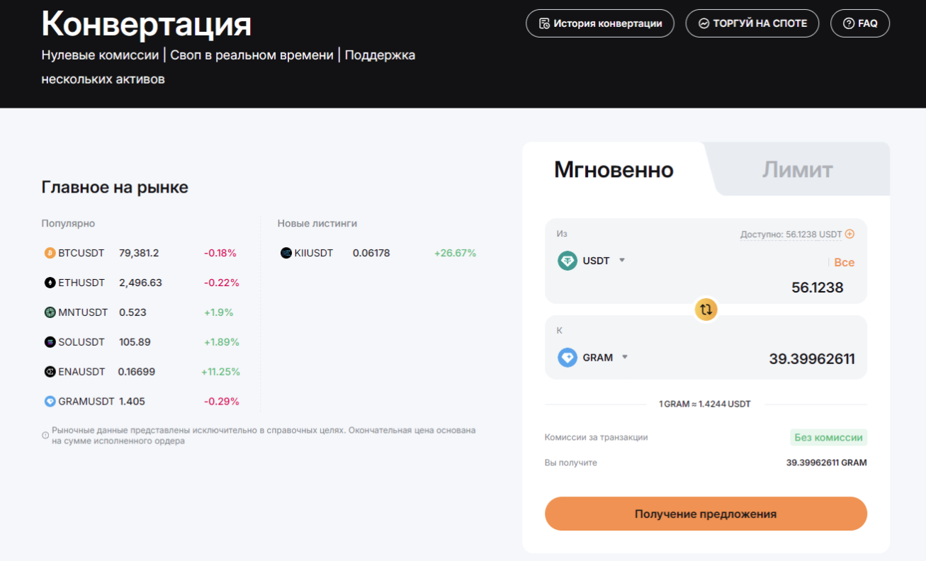 конвертация