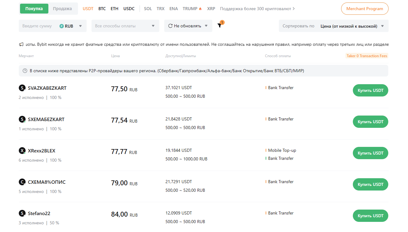 ордера на p2p-рынке Bybit