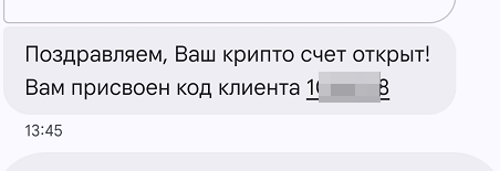 Cifra Markets - SMS о завершении KYC