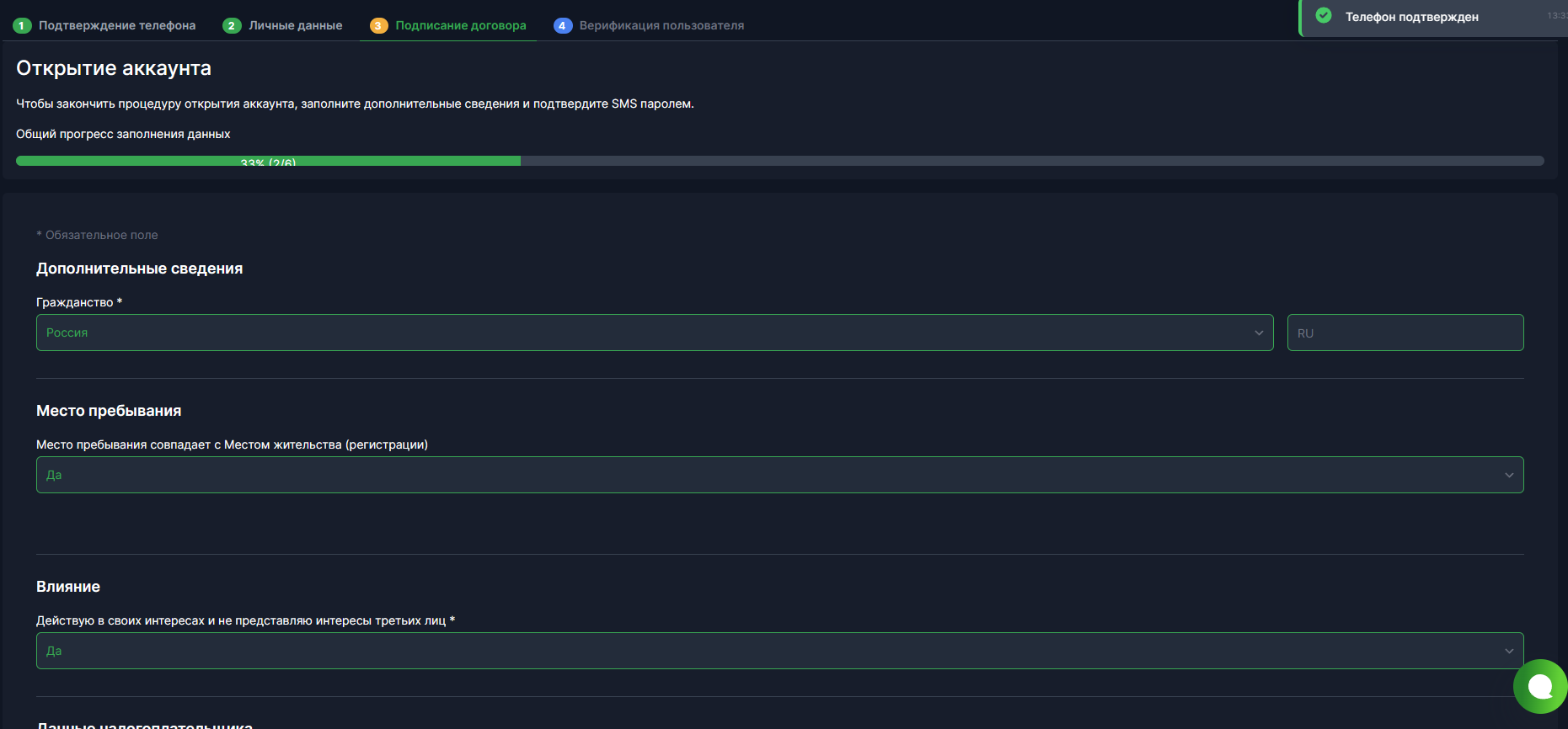 Cifra Markets - заполнение анкеты KYC