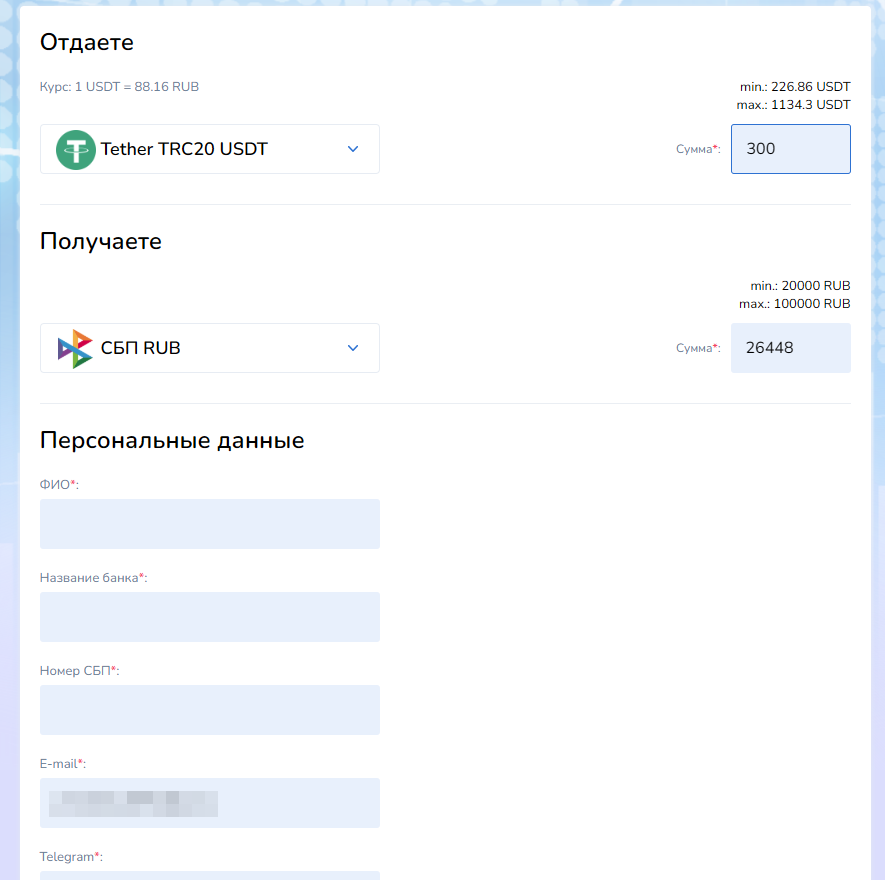 Loderunner Exchange - заполнение заявки