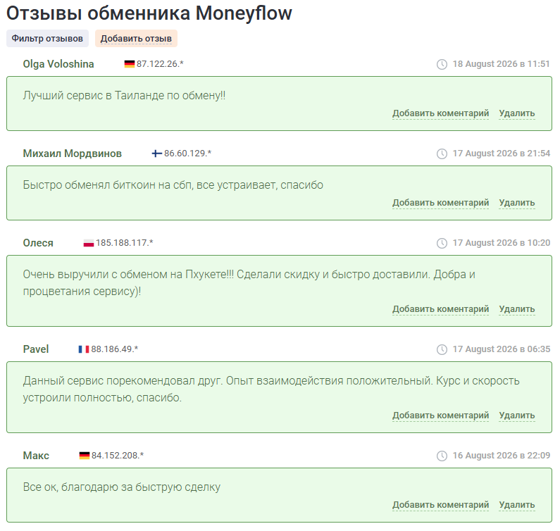 отзывы на ExchangeSumo