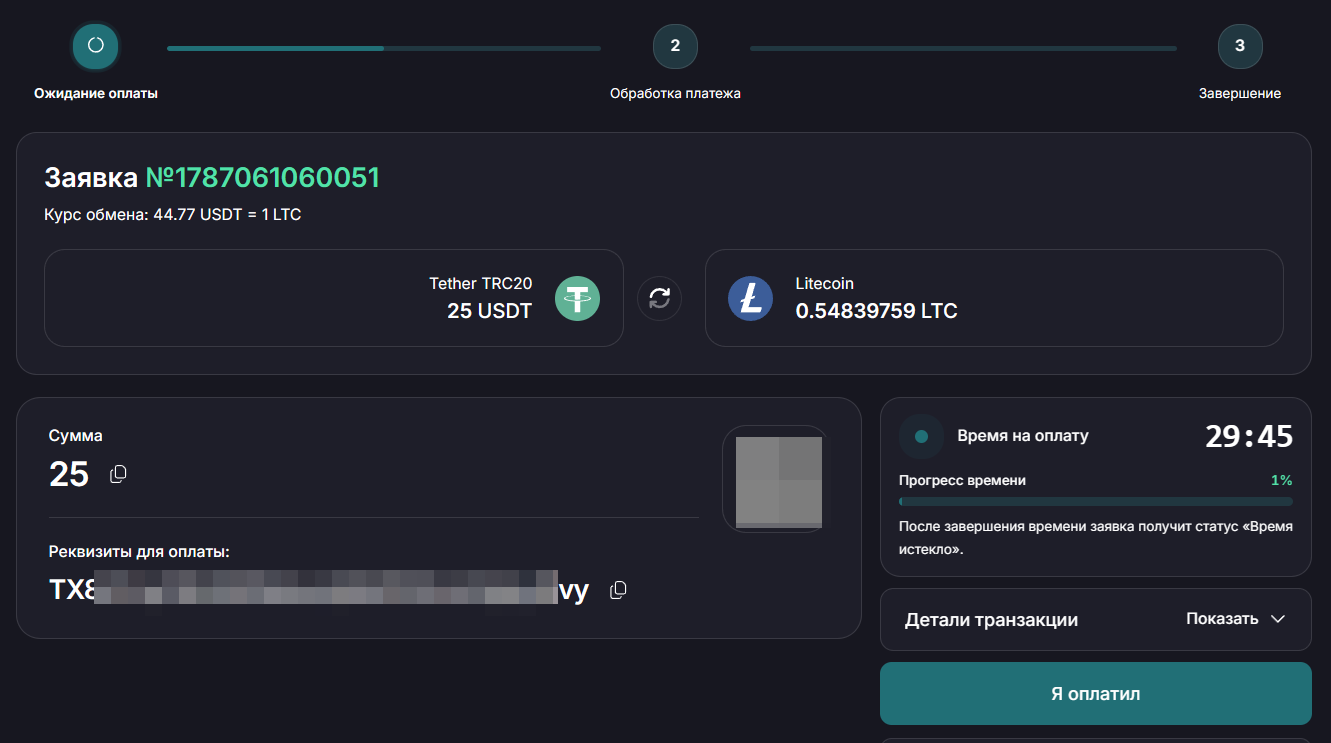 MoneyFlow - оплата заявки