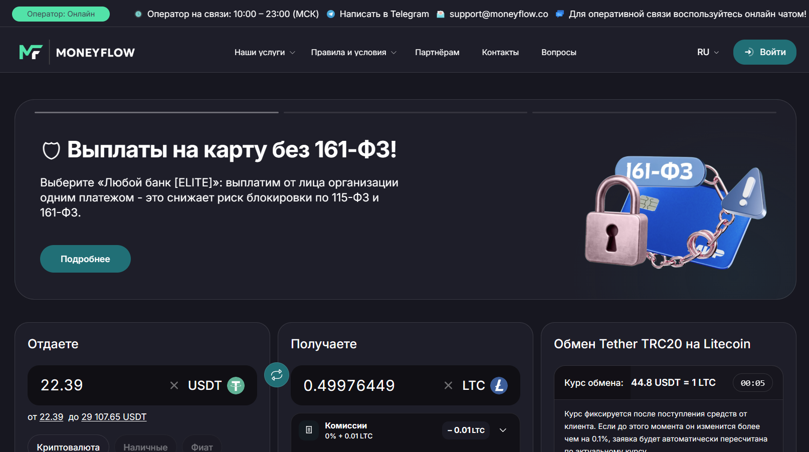 криптообменник MoneyFlow