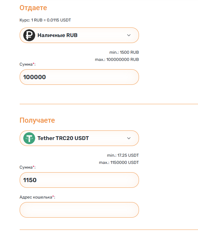 Trustex.exchange - оформление заявки