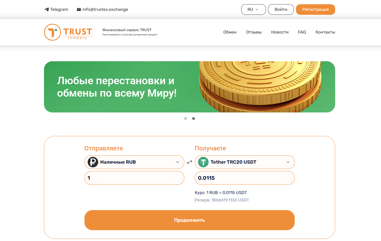 криптообменник Trustex.exchange
