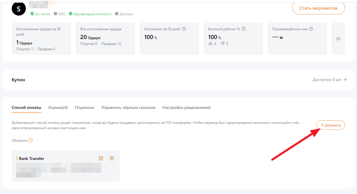 Bybit P2P Russia - добавление метода оплаты