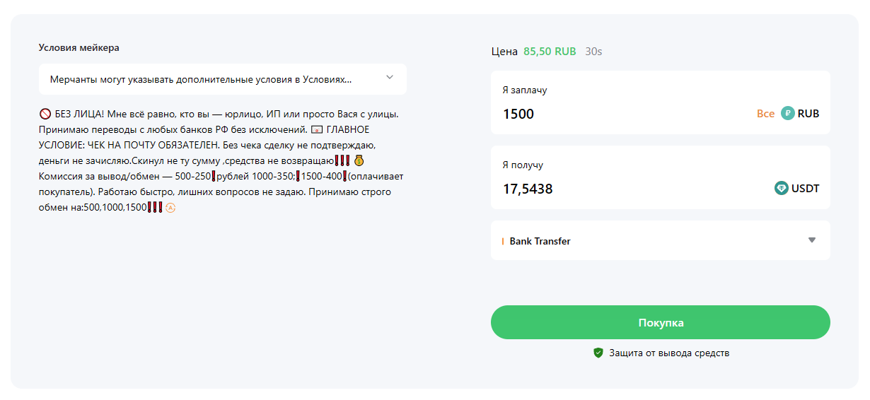 Bybit P2P - переход к созданию ордера