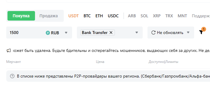 Bybit P2P - фильтры