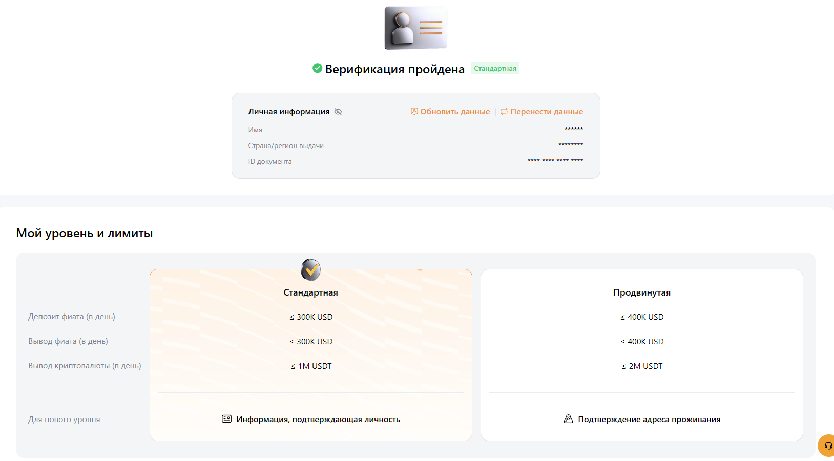 Bybit P2P - верификация