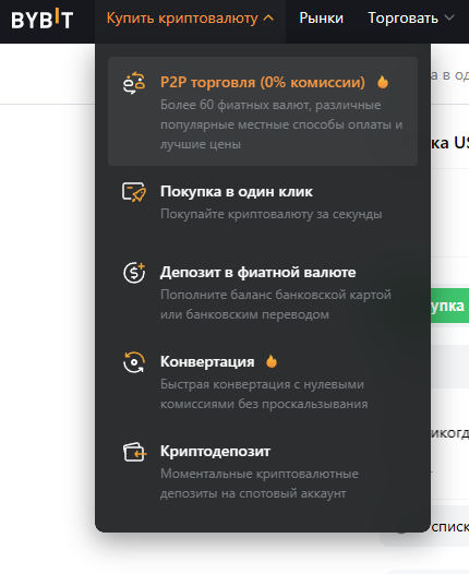 Bybit P2P - переход из меню