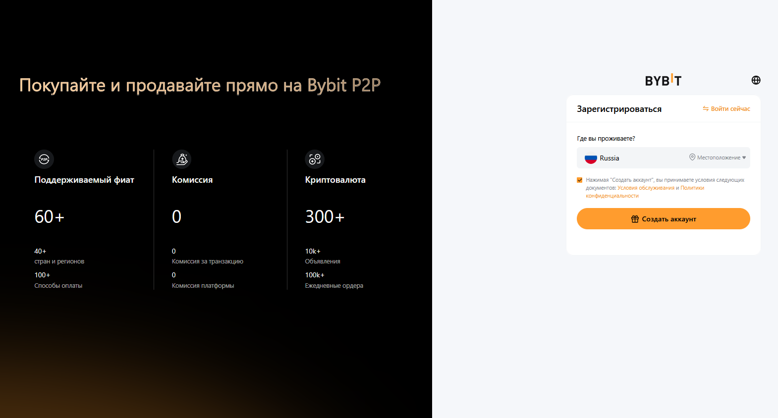 Bybit P2P - регистрация